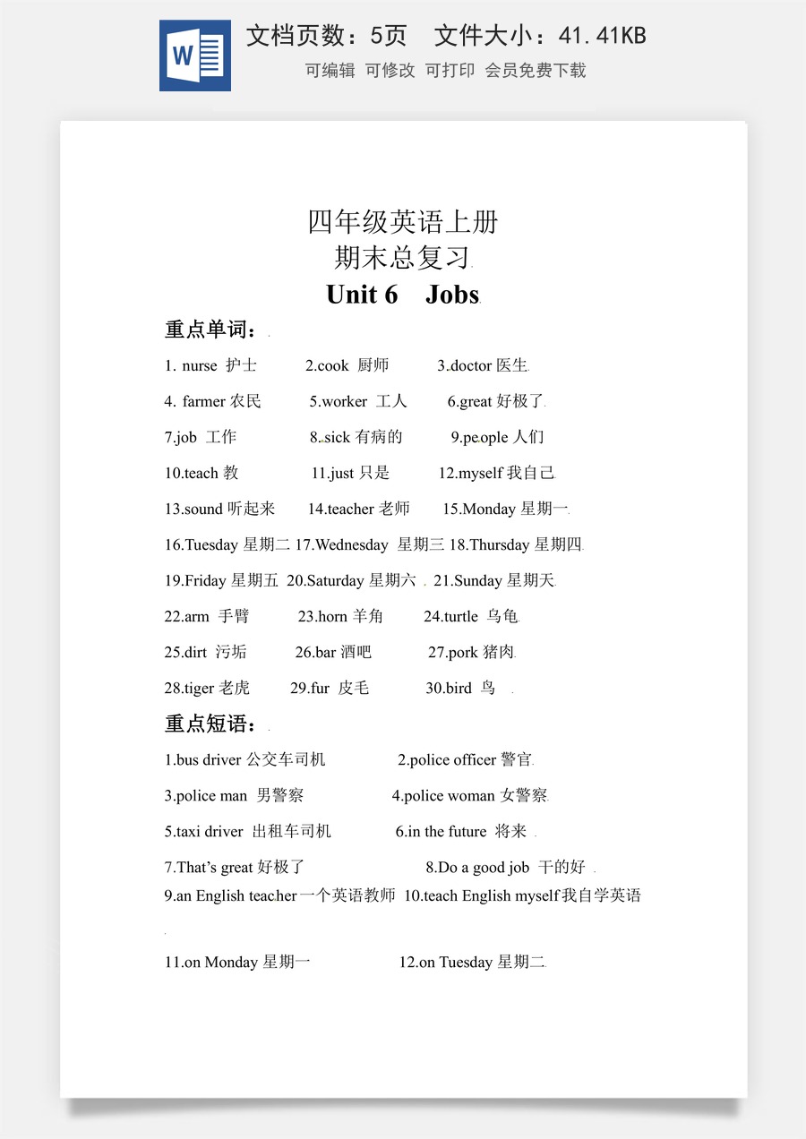 小学英语人教版一年级起点【期末复习】知识梳理+巩固练习 四年级英语上册 Unit 6 Jobs  人教新起点（含答案）.docx